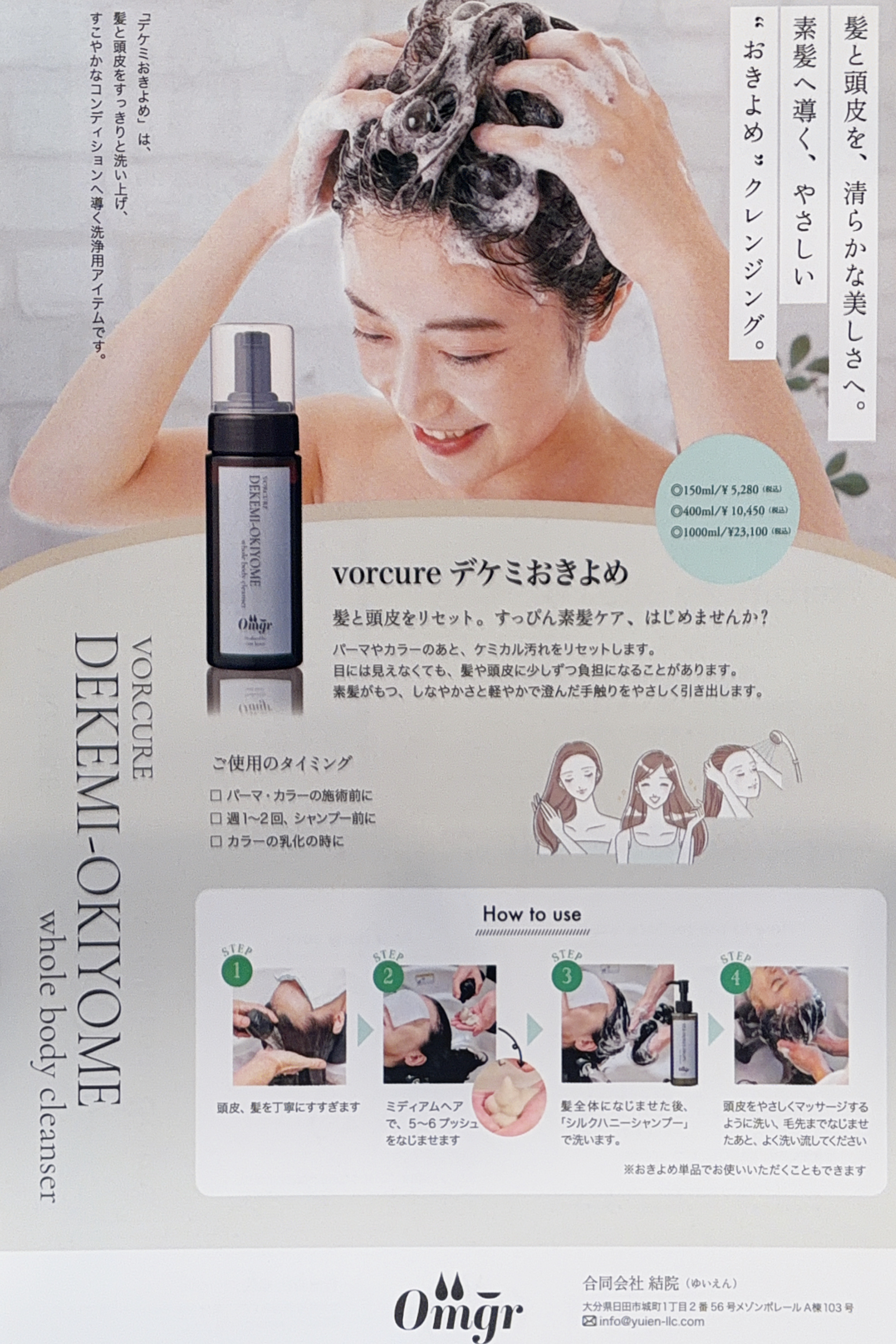 RHD web shop / vorcureデケミおきよめ(全身洗浄剤) 150ml