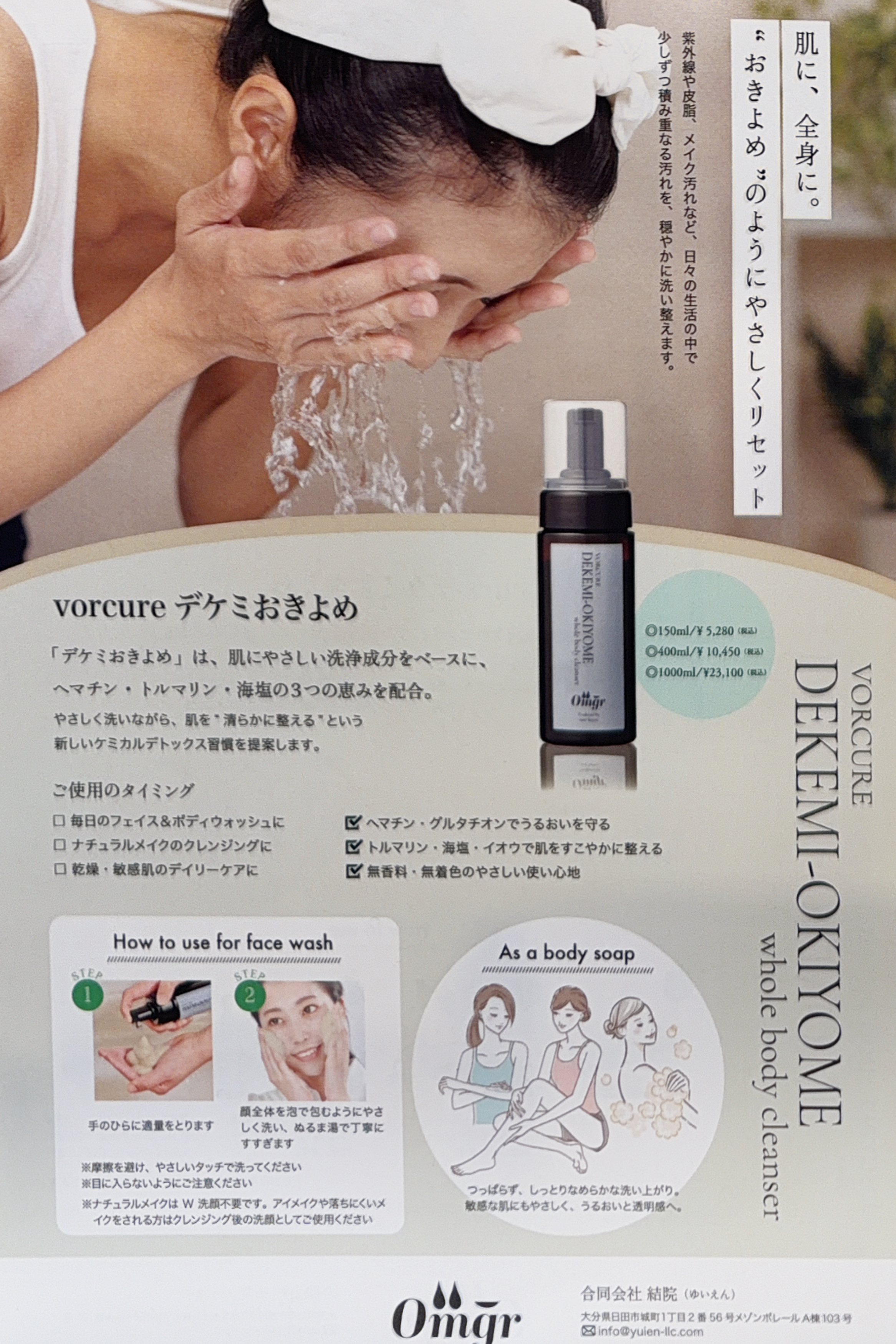 RHD web shop / vorcureデケミおきよめ(全身洗浄剤)1000ml